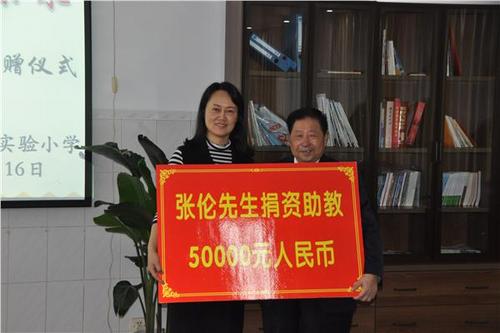 中國僑網(wǎng)無錫江陰僑眷張倫老先生捐資助教