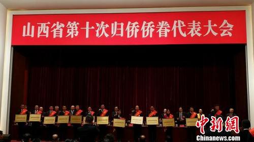 中國僑網(wǎng)山西表彰僑聯(lián)系統(tǒng)先進(jìn)集體和個(gè)人。 楊杰英 攝
