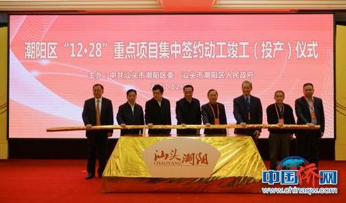 中國僑網(wǎng)汕頭市潮陽區(qū)26日舉行重點項目集中簽約儀式 陳啟任 攝