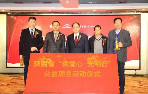 中國僑網(wǎng)“僑愛心光明行”公益項目圓滿啟動(陜西省僑聯(lián)網(wǎng)站)