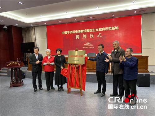 中國僑網(wǎng)中國僑聯(lián)副主席齊全勝(右三)為基地揭牌(陳毓娟攝影)