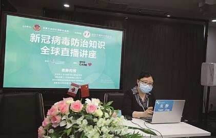 中國僑網(wǎng)加拿大深圳社團(tuán)聯(lián)合總會舉辦新冠病毒防治知識全球直播講座(《深圳僑報(bào)》/柯東波 劉少毅 圖)