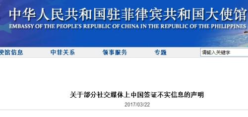 中國僑網(wǎng)(中國駐菲律賓使館網(wǎng)站)