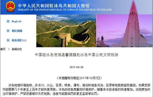 中國僑網(wǎng)中國駐冰島使館網(wǎng)站截屏