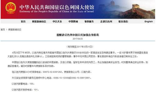 中國僑網(wǎng)中國駐以色列大使館網(wǎng)站截圖