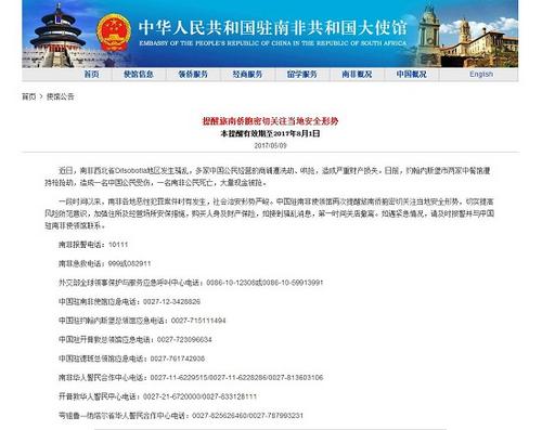 中國僑網(wǎng)(中國駐南非大使館網(wǎng)站截圖)
