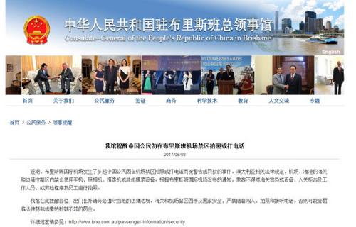 中國僑網(wǎng)(中國駐布里斯班總領(lǐng)事館網(wǎng)站截圖)
