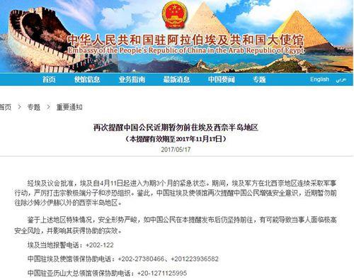 中國僑網(wǎng)中國駐埃及大使館網(wǎng)站截屏