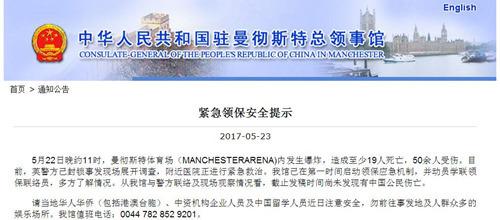 中國僑網(中國駐曼徹斯特總領事館網站)