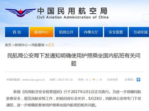 中國僑網(wǎng)(中國民航局網(wǎng)站)