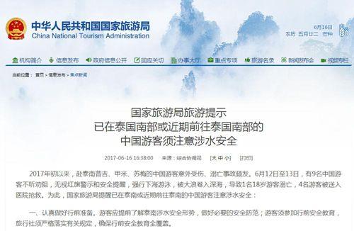 中國(guó)僑網(wǎng)國(guó)家旅游局網(wǎng)站截屏