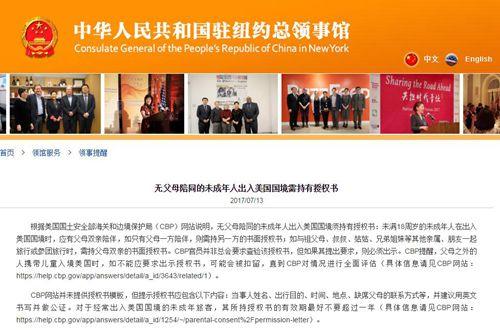中國僑網(wǎng)中國駐紐約總領事館網(wǎng)站截屏