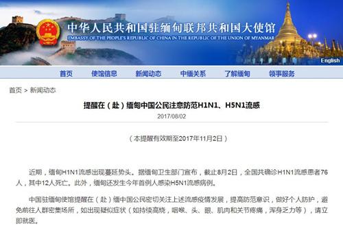 中國(guó)僑網(wǎng)(中國(guó)駐緬甸使館網(wǎng)頁(yè)截屏)