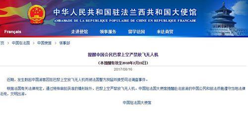 中國(guó)僑網(wǎng)中國(guó)駐法國(guó)大使館網(wǎng)站截屏