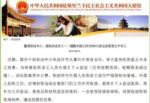 中國僑網(wǎng)中國駐斯里蘭卡大使館網(wǎng)站截圖