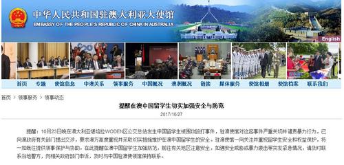中國僑網(wǎng)中國駐澳大利亞大使館網(wǎng)站截圖