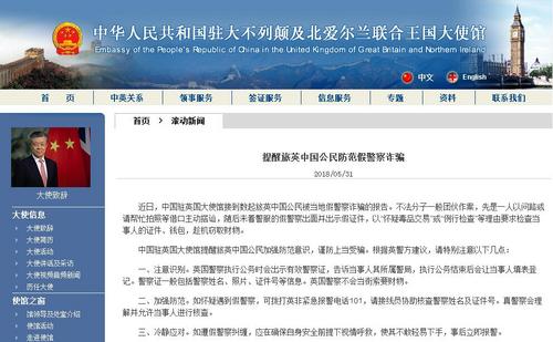 中國(guó)僑網(wǎng)圖片來(lái)源:中國(guó)駐英國(guó)大使館網(wǎng)站。