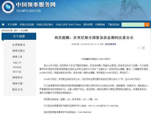 中國(guó)僑網(wǎng)圖片來(lái)源:中國(guó)領(lǐng)事服務(wù)網(wǎng)截圖