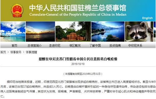 中國僑網(wǎng)(中國駐棉蘭總領(lǐng)事館網(wǎng)站截圖)