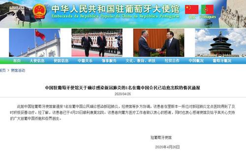 中國(guó)僑網(wǎng)(中國(guó)駐葡萄牙大使館網(wǎng)站截圖)