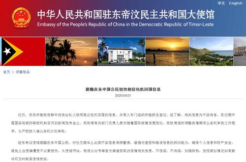 中國(guó)僑網(wǎng)(中國(guó)駐東帝汶大使館網(wǎng)站截圖)