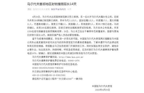 中國(guó)僑網(wǎng)圖片來(lái)源:中國(guó)駐馬爾代夫大使館微信公眾號(hào)