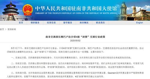 中國僑網(wǎng)(中國駐南非大使館網(wǎng)站圖片)