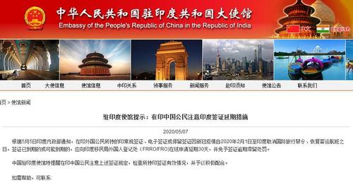 中國(guó)僑網(wǎng)(中國(guó)駐印度大使館網(wǎng)站截圖)