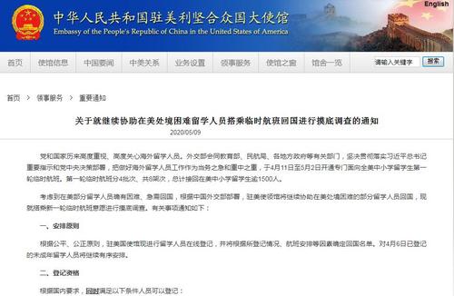 中國僑網(wǎng)圖片來源:中國駐美國大使館網(wǎng)站截圖