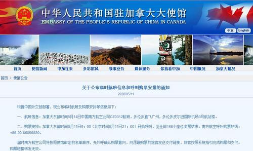 中國僑網(wǎng)(中國駐加拿大大使館網(wǎng)站截圖)