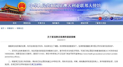 中國僑網(wǎng)(中國駐澳大利亞大使館網(wǎng)站截圖)