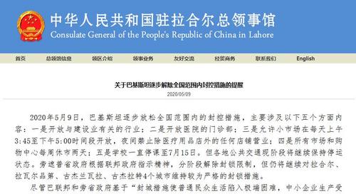 中國僑網(wǎng)(中國駐拉合爾總領館網(wǎng)站截圖)