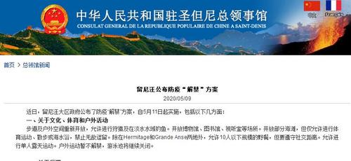 中國僑網(wǎng)(中國駐圣但尼總領事館網(wǎng)站截圖)