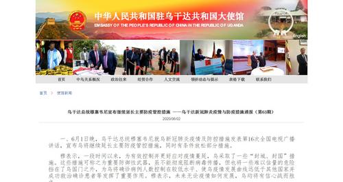 中國僑網(wǎng)中國駐烏干達大使館網(wǎng)站截圖
