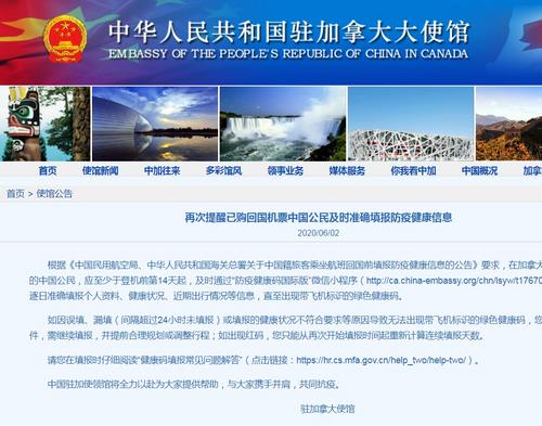 中國僑網(wǎng)中國駐加拿大大使館網(wǎng)站截圖