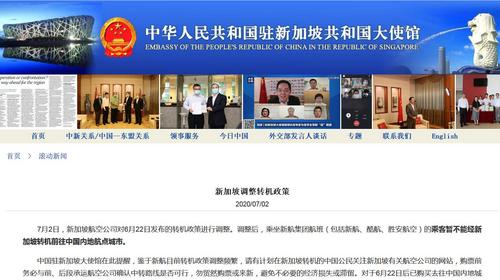 中國僑網(中國駐新加坡大使館網站截圖)