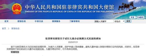 中國僑網(wǎng)中國駐菲律賓大使館網(wǎng)站截圖。