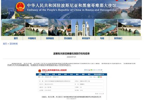中國僑網(wǎng)駐波黑大使館網(wǎng)站截圖