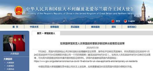中國(guó)僑網(wǎng)中國(guó)駐英國(guó)大使館網(wǎng)站截圖。