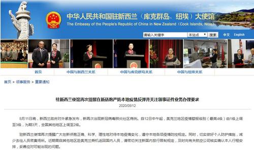 中國(guó)僑網(wǎng)圖片來源:中國(guó)駐新西蘭大使館網(wǎng)站截圖