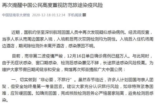 中國僑網(wǎng)圖片來源:中國駐南非大使館微信公眾號截圖