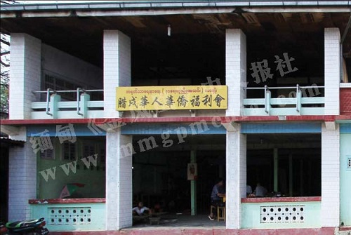 (緬甸《金鳳凰》中文報)