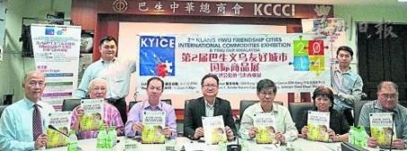 中國僑網(wǎng)巴生中總歡迎民眾或商家踴躍參展。(馬來西亞《星洲日報》)