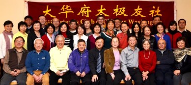 中國(guó)僑網(wǎng)華盛頓太極友社年度理事會(huì)合影。(美國(guó)《世界日?qǐng)?bào)》)