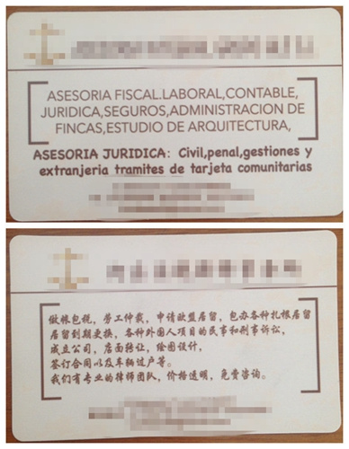 中國僑網(wǎng)該律師事務(wù)所名片(西班牙《聯(lián)合時報》)