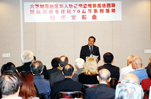 中國僑網(wǎng)“大芝加哥地區(qū)華人華僑紀(jì)念世界反法西斯暨中國人民抗日戰(zhàn)爭勝利70周年新聞發(fā)布會(huì)” 現(xiàn)場。(美國《芝加哥華語論壇》/張大衛(wèi) 攝)