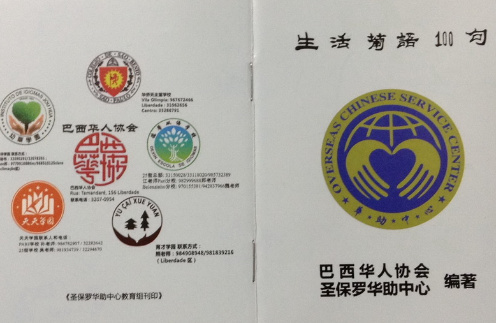 中國僑網(wǎng)(巴西南美僑報網(wǎng))