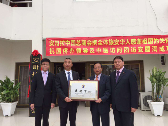 中國(guó)僑網(wǎng)安哥拉華助中心掛牌儀式