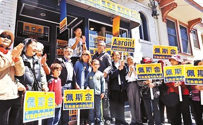 中國僑網(wǎng)佩斯金華埠競選辦公室開張。(美國《世界日報(bào)》)