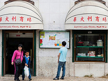 葡萄牙中國(guó)人社區(qū)。（參考消息）